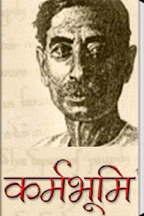 Karmabhumi by Munshi Premchand(圖1)-速報App