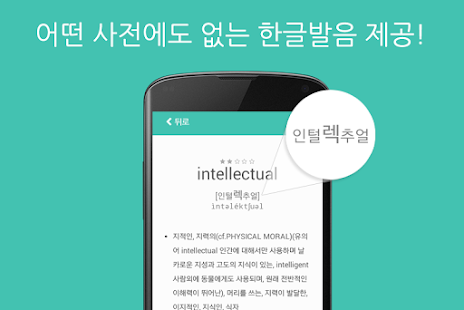 Free Download 영어사전,영한사전,단어암기,영어게임,아하사전 APK