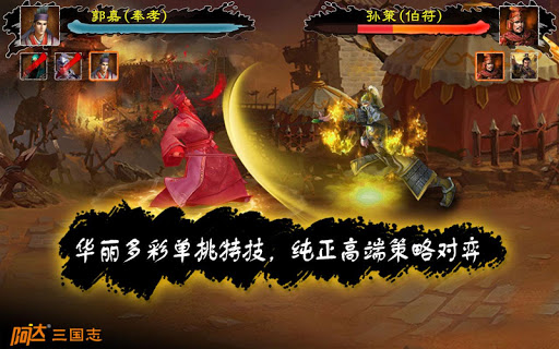 【免費策略App】三国2014-APP點子