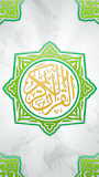 المصحف المعلم - جزء عم ‎