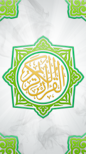 المصحف المعلم - جزء عم ‎(圖1)-速報App