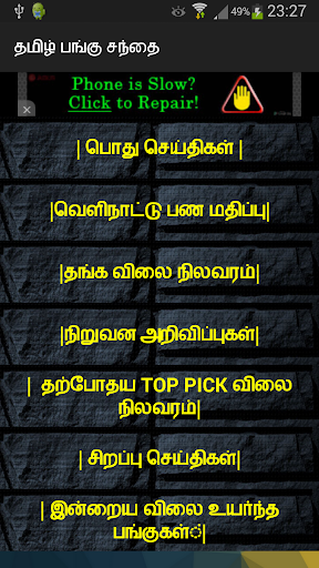 Tamil Stock Market