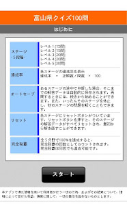 富山県クイズ100問(圖1)-速報App