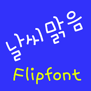 NeoVeryfine™ Korean Flipfont logo