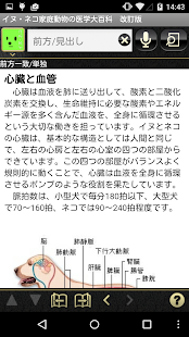 Lite版　イヌ・ネコ家庭動物の医学大百科　改訂版　(圖4)-速報App