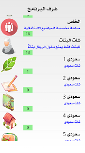 Free شات جدة خير APK