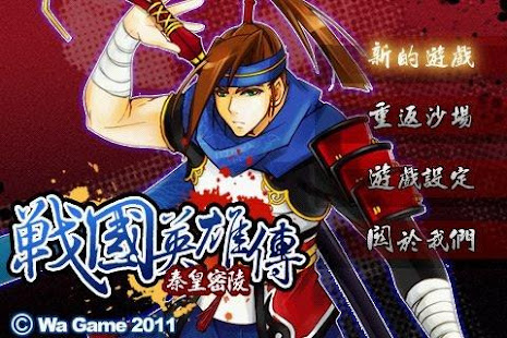 戰國英雄傳(圖1)-速報App