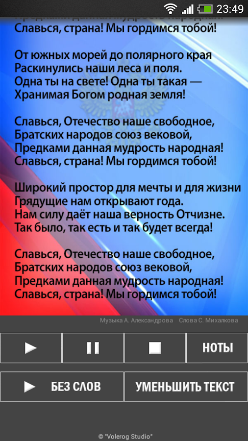 гимн российской федерации скачать со словами Государственная символика россии.