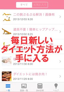 download みんなが痩せた！誰でも続く1日5分ダイエット！ free