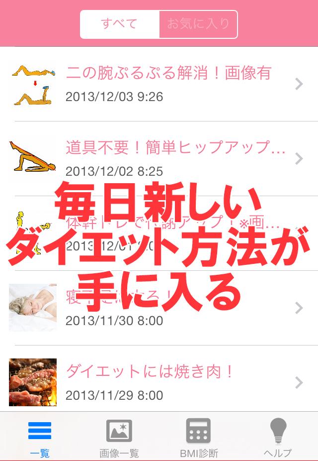 みんなが痩せた！誰でも続く1日5分ダイエット！ Screen 3
