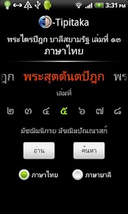 E-Tipitaka ค้นหาพุทธวจน