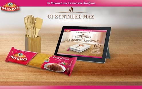 MISKO ΣΥΝΤΑΓΕΣ - screenshot thumbnail