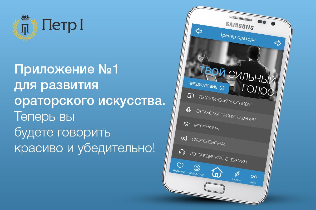 Android application Тренер оратора screenshort