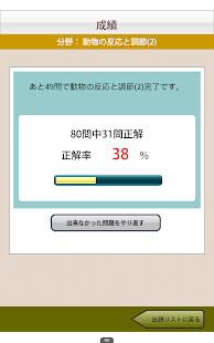 生物：センター対策(圖4)-速報App