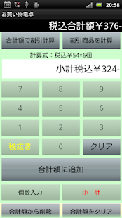 簡単割引計算｜お買い物電卓機能｜定価計算｜消費税税抜表示対応(圖6)-速報App