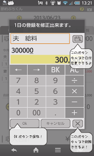 節約ぶちくん Free(圖7)-速報App