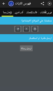 تفسير القرآن الكريم لابن كثير ‎(圖5)-速報App