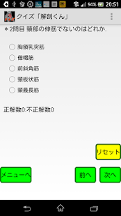 クイズ「解剖くん」(圖8)-速報App