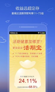 活期宝 Screenshots 0