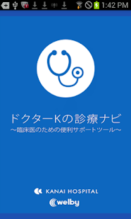 ドクターKの診療ナビ〜臨床医のための便利サポートツール〜(圖1)-速報App