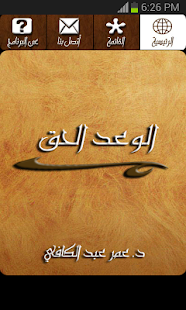 Lastest الوعد الحق - عمر عبد الكافي APK