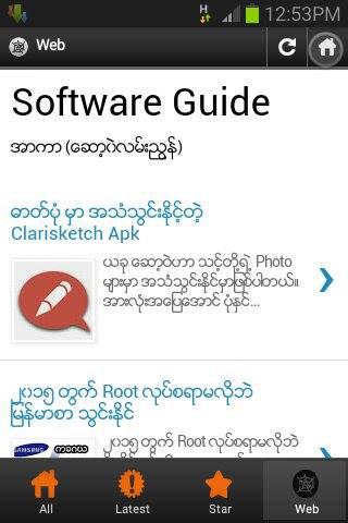 【免費生活App】ေဆာ့ဝဲလမ္းညြန္-APP點子