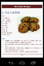 My Cookie Recipes APK
