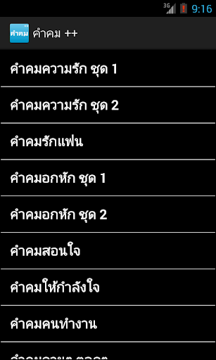 【免費生活App】คำคม ++ คำคมโดนใจ-APP點子