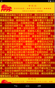 2014十二生肖运程 Screenshots 8