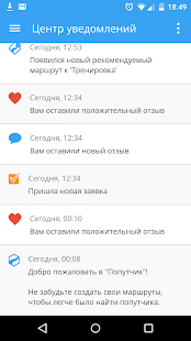 Попутчик Screenshots 4