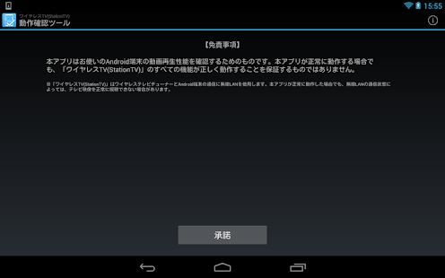 Free ワイヤレスTV(StationTV) 動作確認ツール APK for Android