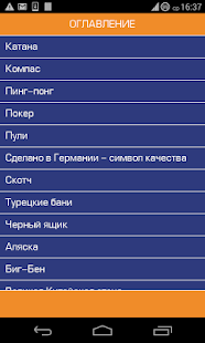 Самые великие заблуждения(圖3)-速報App
