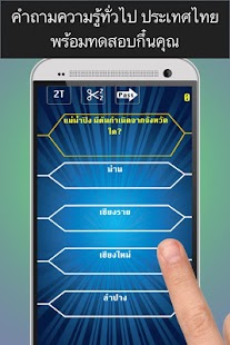 How to download เกมเศรษฐี ความรู้ประเทศไทย 1.03 mod apk for laptop