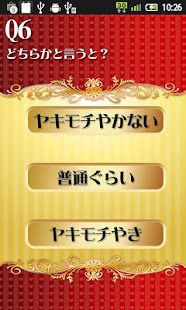 浮気心チェッカー～どんな男でもやっぱり浮気はするもの？？ Screenshots 3