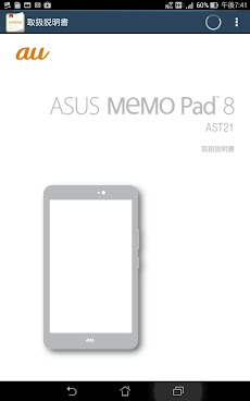 ASUS MeMO Pad™ 8 (AST21) 取扱説明書のおすすめ画像3