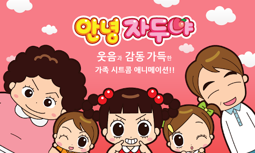 Lastest [HD화질] 안녕자두야 시즌1 by 토모키즈 APK for Android