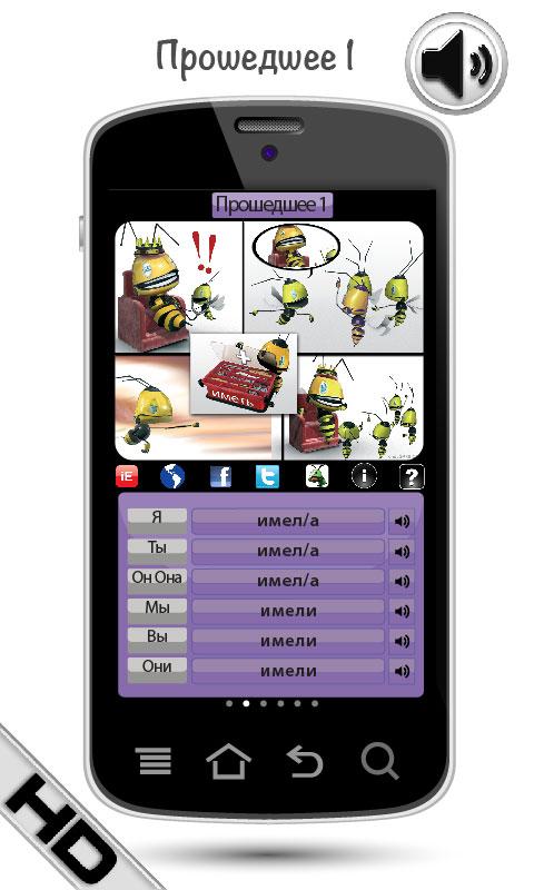 Russian Verbs HD LearnBots Screen 3