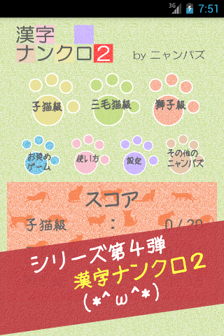 漢字ナンクロ２ ～かわいい猫の無料ナンバークロスワードパズル Screen 3
