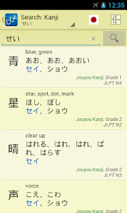 Jsho - Japanese Dictionary - screenshot thumbnail