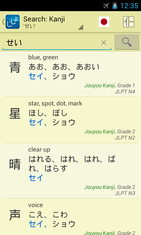 Jsho - Japanese Dictionary - screenshot