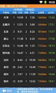极品时刻表 Screenshots 4