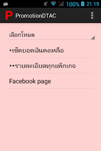How to get โปรโมชั่น ดีแทค promotion dtac 1.1 apk for bluestacks