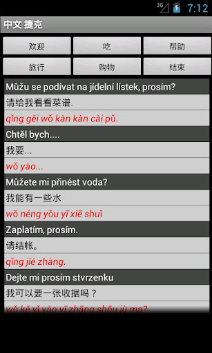 【免費旅遊App】捷克中國詞典-APP點子