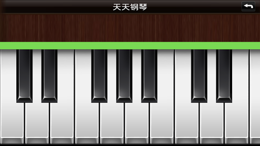 【免費音樂App】天天钢琴-APP點子