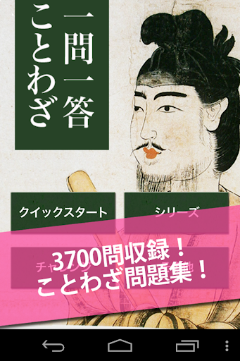 無料3700問★ことわざ問題集