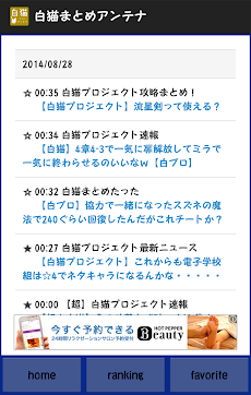白猫攻略まとめアンテナ Androidアプリ Applion