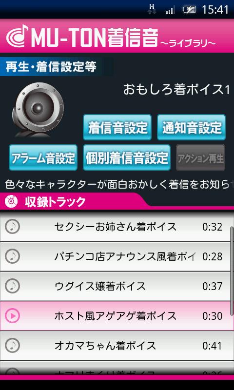 Android application おもしろ着ボイスライブラリ1(MU-TON) screenshort