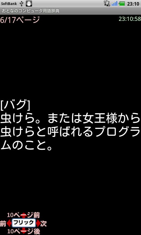 おとなのコンピュータ用語辞典 Screen 2