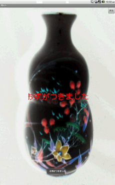 日本酒燗タイマーのおすすめ画像4