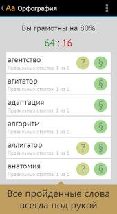 Орфография русского языка(圖7)-速報App